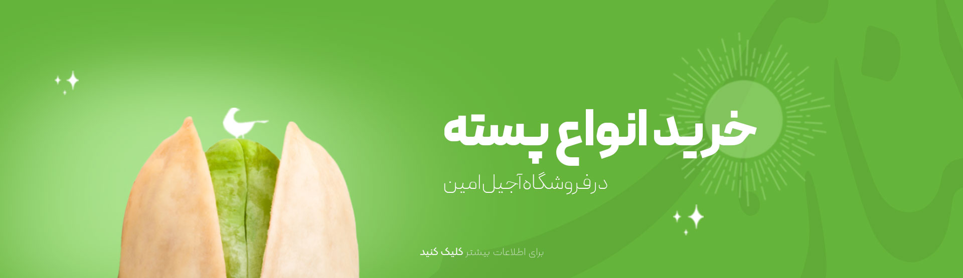 پسته-1